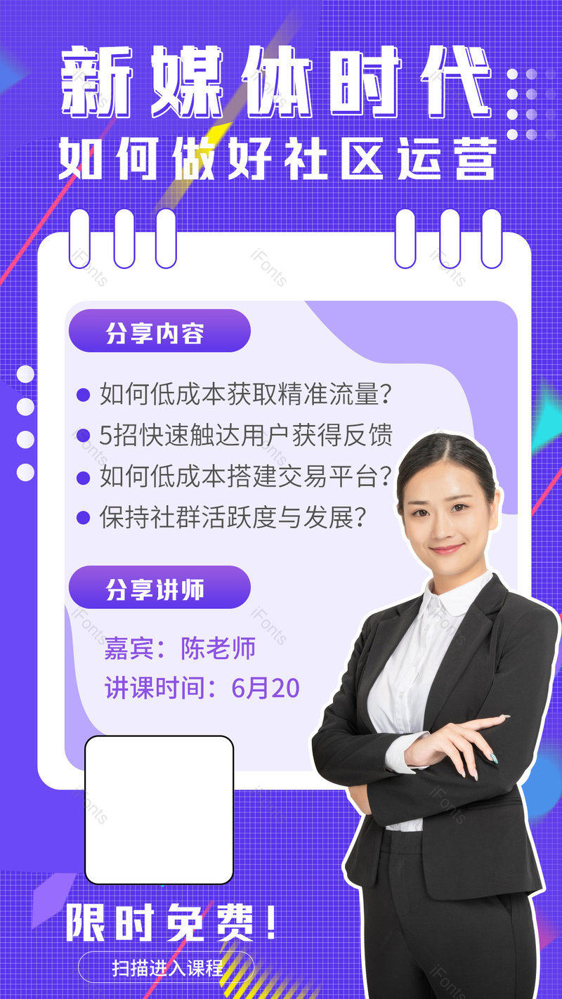 新媒体社区运营培训教育平面海报,设计模板,设计模板大全,设计模板下载